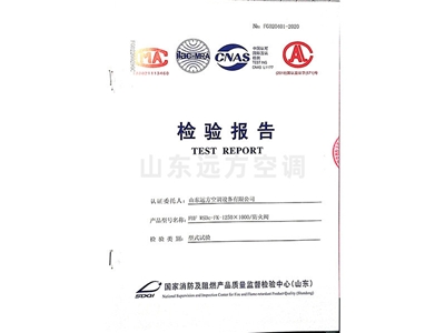 防火閥檢驗(yàn)報(bào)告