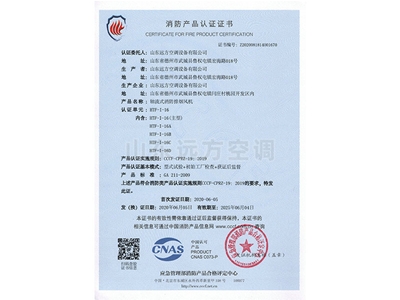 軸流式消防排煙風(fēng)機消防產(chǎn)品認(rèn)證證書